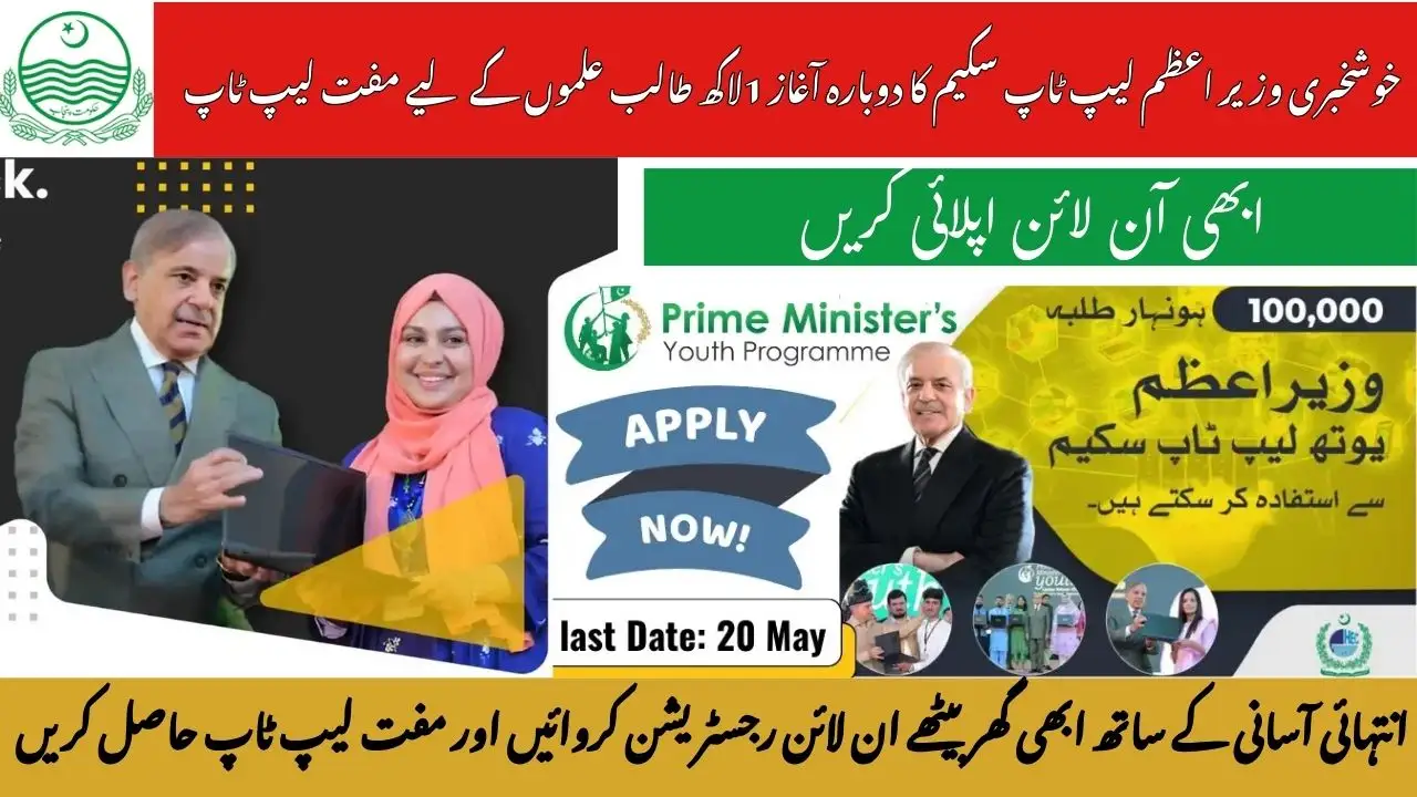 PM Laptop Scheme
